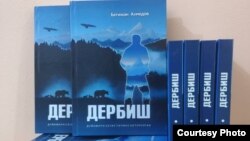 Бегижан Ахмедовдун Маркабай Ааматов кыргыз тилине которгон «Дербиш» повести.