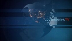 «Ազատություն» TV-ի լրատվական կենտրոն, 05-ը մարտի , 2020թ