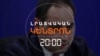 «ՀՀ ՏԱՐԱԾՔՈՒՄ ԶԱՆԳԵԶՈՒՐԻ ՄԻՋԱՆՑՔ ՉԿԱ». ԵՐԵՎԱՆԻՑ ՀԱԿԱԴԱՐՁՈՒՄ ԵՆ ԱՆԿԱՐԱՅԻՆ | ԼՐԱՏՎԱԿԱՆ ԿԵՆՏՐՈՆ
