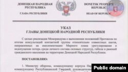 ДНР указ