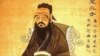 Confucius, sau Kung Fu Tse, 孔夫子 (551 BC - 479 î.e.n)