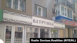 Донецктеги үйлөрдүн бири.