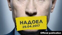 Плакат акції «Набрид»