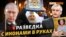 Как в 2014 Россия работала под прикрытием церкви | Крым.Реалии ТВ (видео)