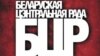 Belarus - Historian Aleh Hardzienka. The book "Belarusian Central Rada: creation, activity, decline (1943-1995)". Minsk, 30Mar2016