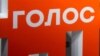 Через недостовірні дані у звітах на майже 5 млн грн НАЗК припиняє фінансування партії «Голос»