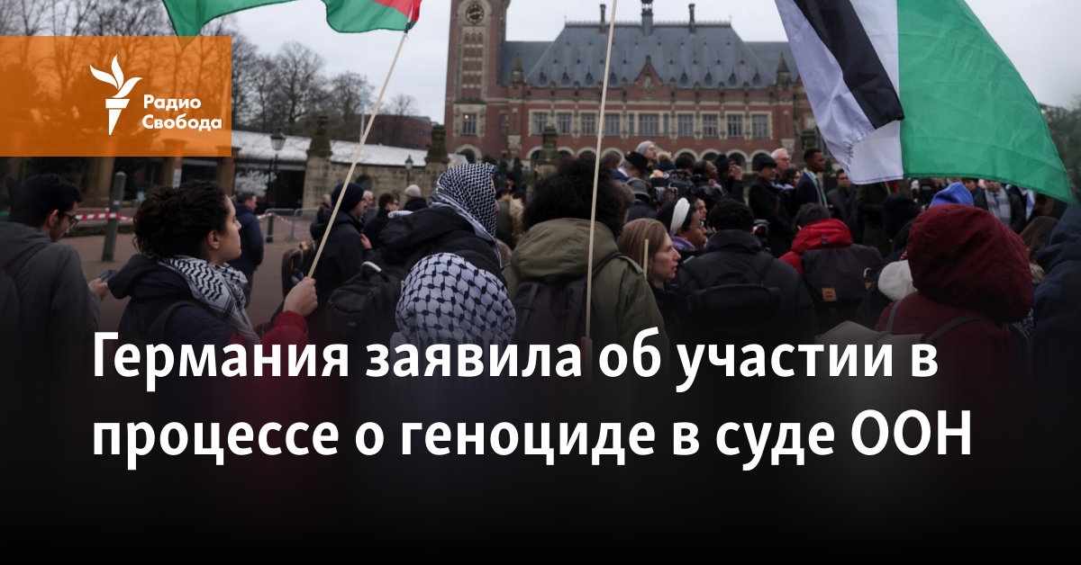 Германия заявила об участии в процессе о геноциде в суде ООН