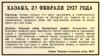 "Камско-Волжская речь", 23 февраля 1917 года