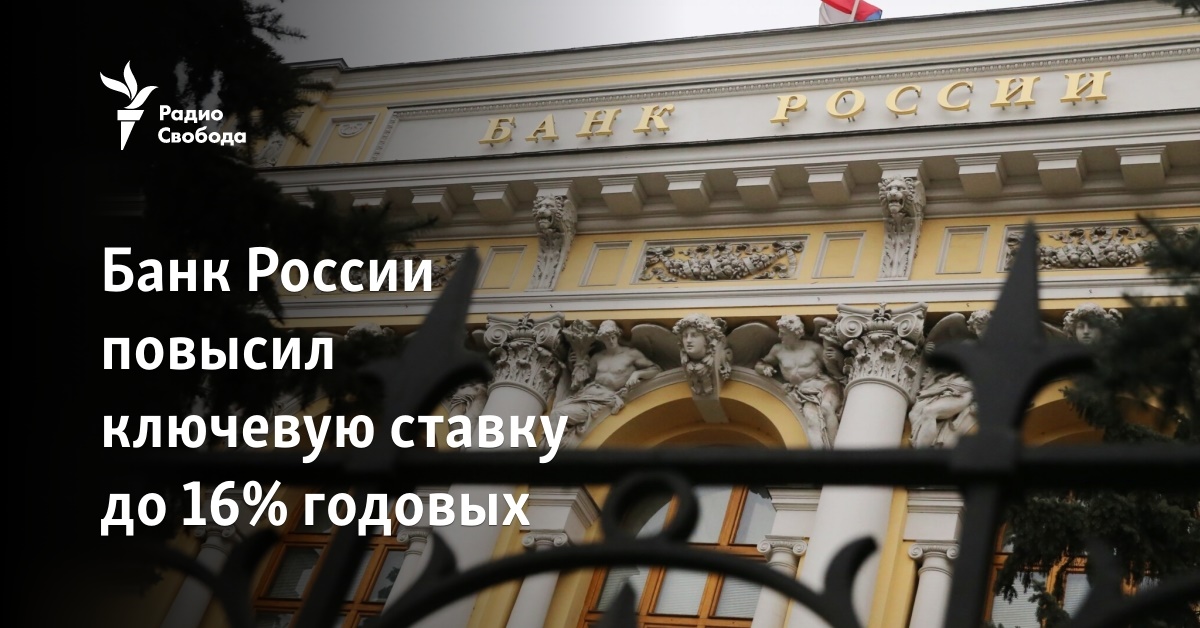 The Bank of Russia raised the key rate to 16% per annum