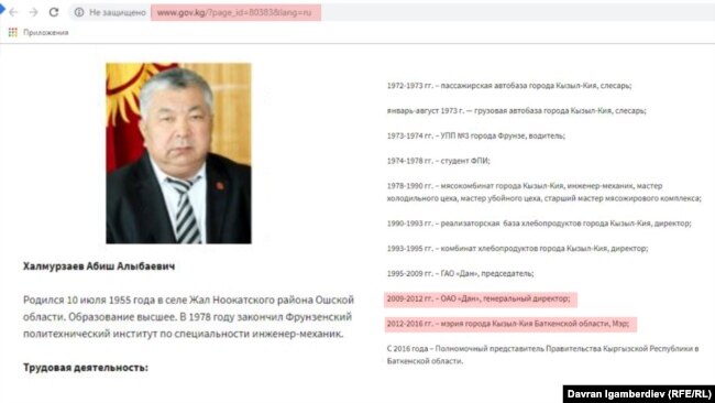 Өкмөттүн расмий сайтындагы Абиш Халмурзаевдин өмүр баяны