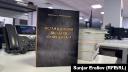 "Ислам кыргыздар менен Кыргызстандын тарыхында” аттуу эмгек/