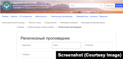 Диний насаатчылар толтура турган форма.