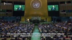 Трамп назвал ядерную программу Северной Кореи «миссией самоубийства» (видео)