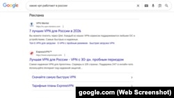 Пошукова видача за запитом «Які VPN працюють у Росії»