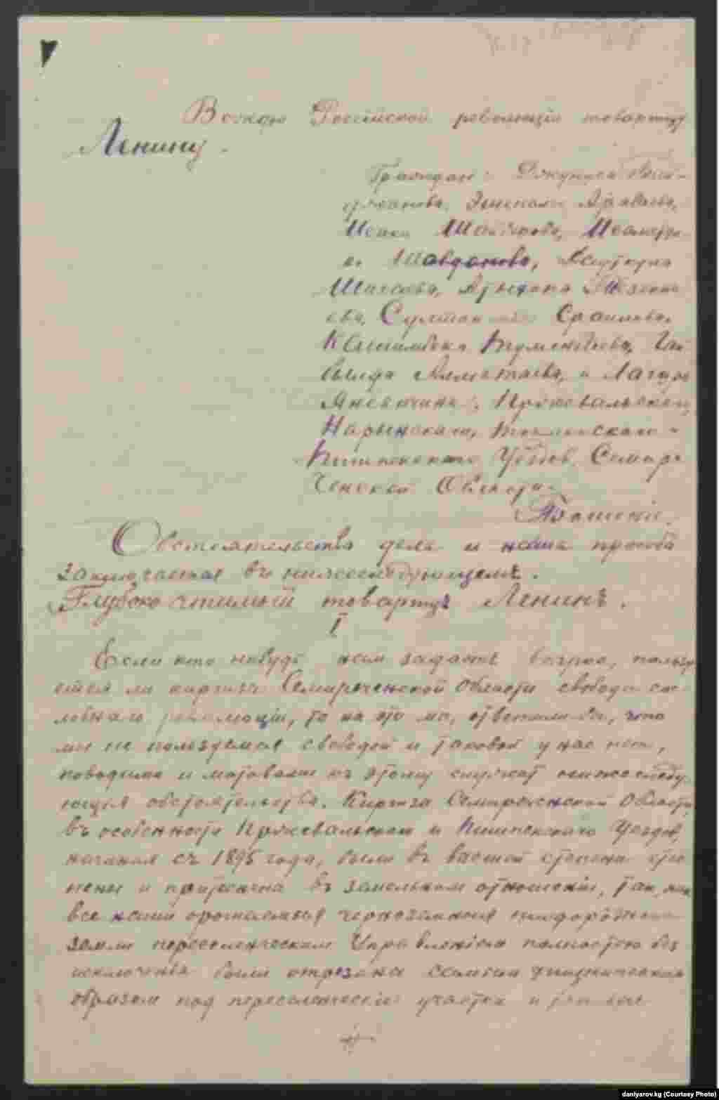 Кыргыз айдыңдарынын 10 өкүлүнүн 1920-жылдын 1-майында Владимир Ленинге жазган каты. 1-бет.