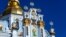 Михайлівський Золотоверхий монастир у Києві, який належить Українській православній церкві Київського патріархату