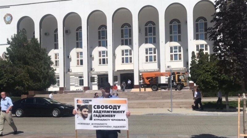 В Махачкале проходят пикеты в поддержку журналиста Абдулмумина Гаджиева