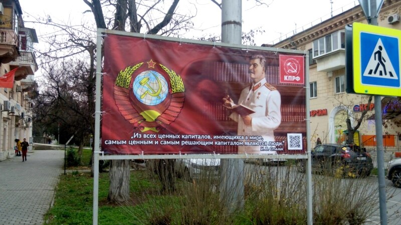КПРФ снова вывесила плакат со Сталиным в центре Севастополя