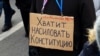 Росія: опозиція подала заявку на мітинг у Москві проти «обнулення» президентських термінів Путіна