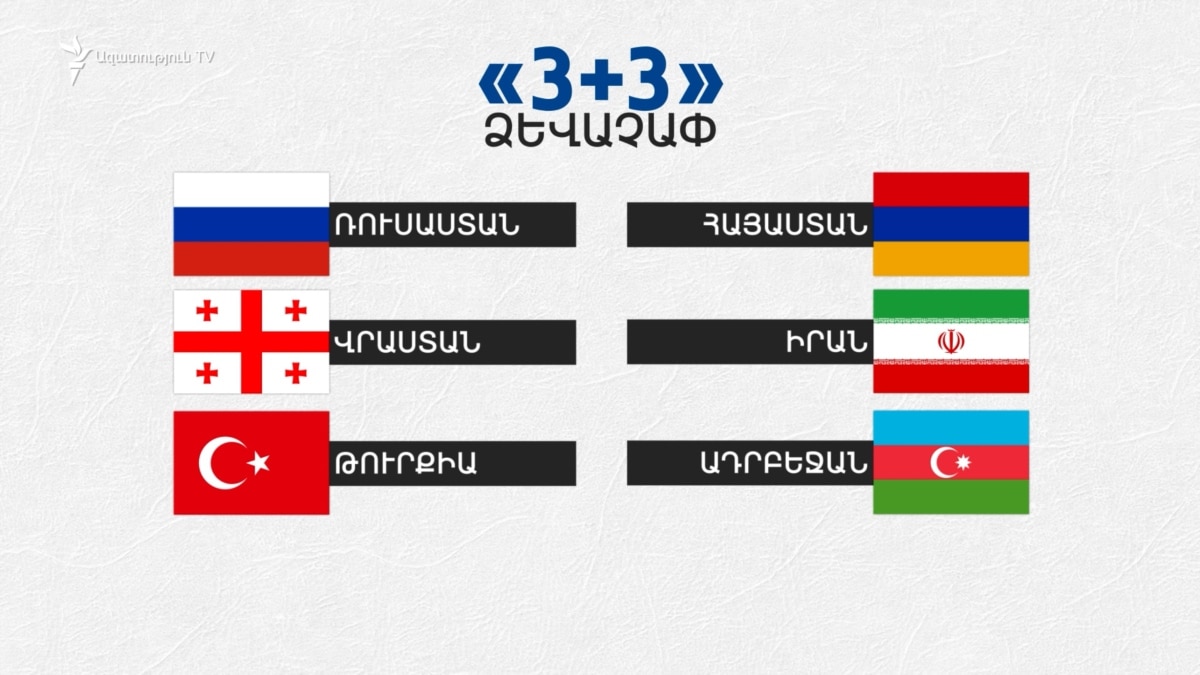 Georgia will not participate in the “3+3” format match in Istanbul