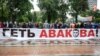 Демонстрация в Киеве против глав МВД Арсена Авакова, 5 июня 2020 года