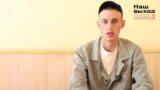 Путинцев Кирилл просит о статусе военнопленного.mp4
