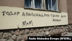 Графит „Тодор Александров - твоите дела живеат“ во Битола.