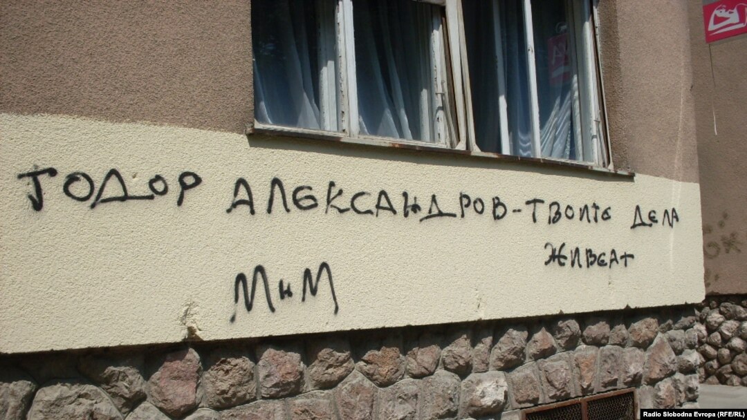 Архивска фотографија: Графит во Битола.