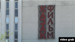 Табличка на здании киностудии «Казахфильм» имени Шакена Айманова. Алматы, 17 августа 2018 года.