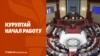 В Астане начал работу Курултай. Двух казахстанок ищут после ЧП в Непале