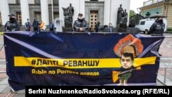 Під час акції «Разумкову – лапті!» біля Верховної Ради України. Громадські активісти виступили проти перегляду мовного закону. Київ, 1 червня 2020 року