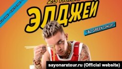 Афиша выступления репера Элджея