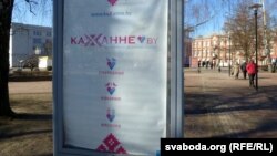 Адзін з рэклямных стэндаў праекту Kaxanne.by