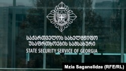 საილუსტრაციო ფოტო: წარწერა სახელმწიფო უსაფრთხოების სამსახურის შენობაზე 