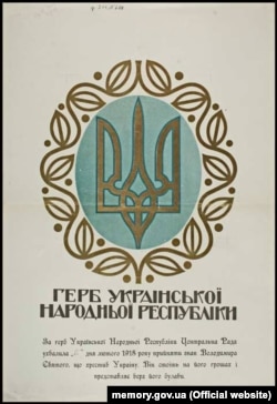 Герб УНР авторства Василя Кричевського на інформаційній листівці