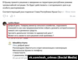 Крымчане спрашивают у чиновников Министерства сельского хозяйства российского правительства Крыма, как собрать урожай в условиях дефицита топлива, июнь 2026 года
