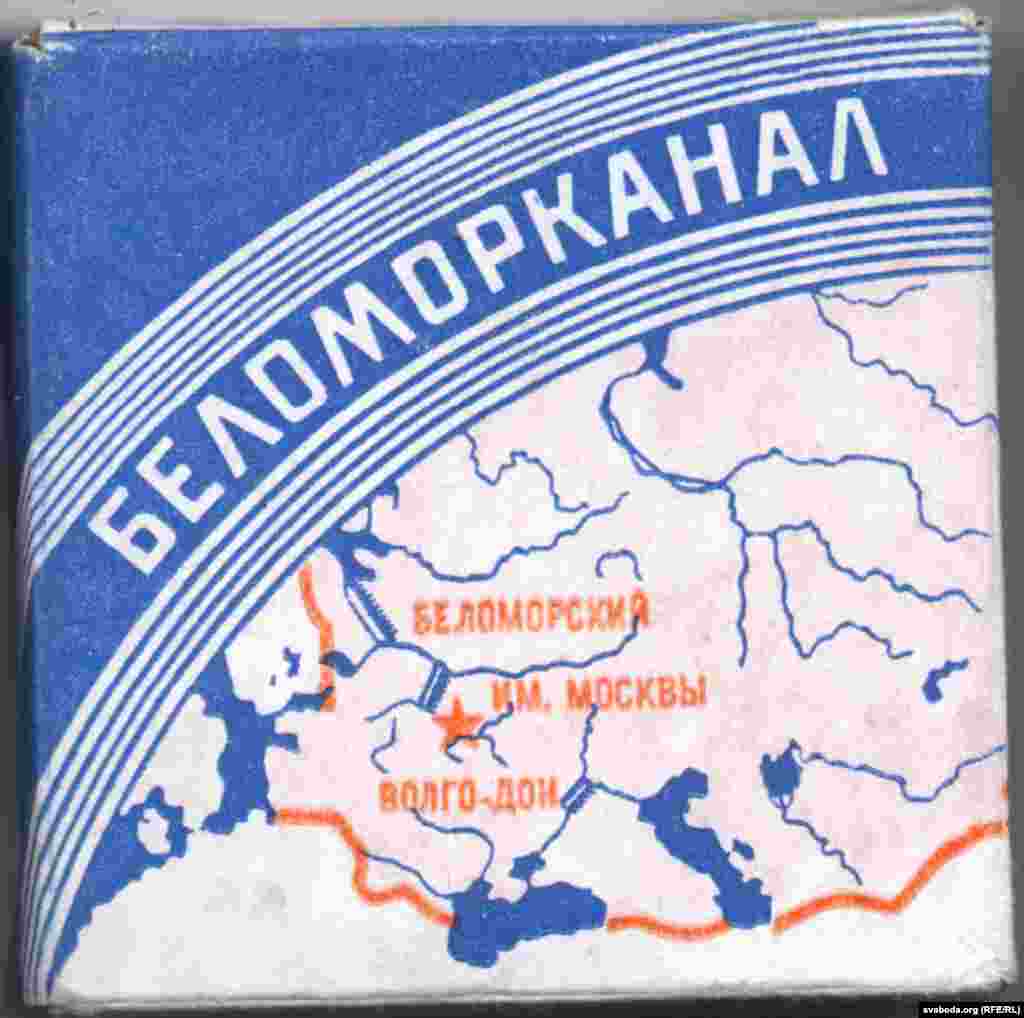 Belomorkanal brand cigarettes, which were first produced in 1932 in Leningrad to commemorate the canal's construction