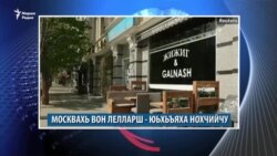 Харцхьа лелла нохчий Оьрсийчуьра даймахка дIакхайкхина юьхъяха