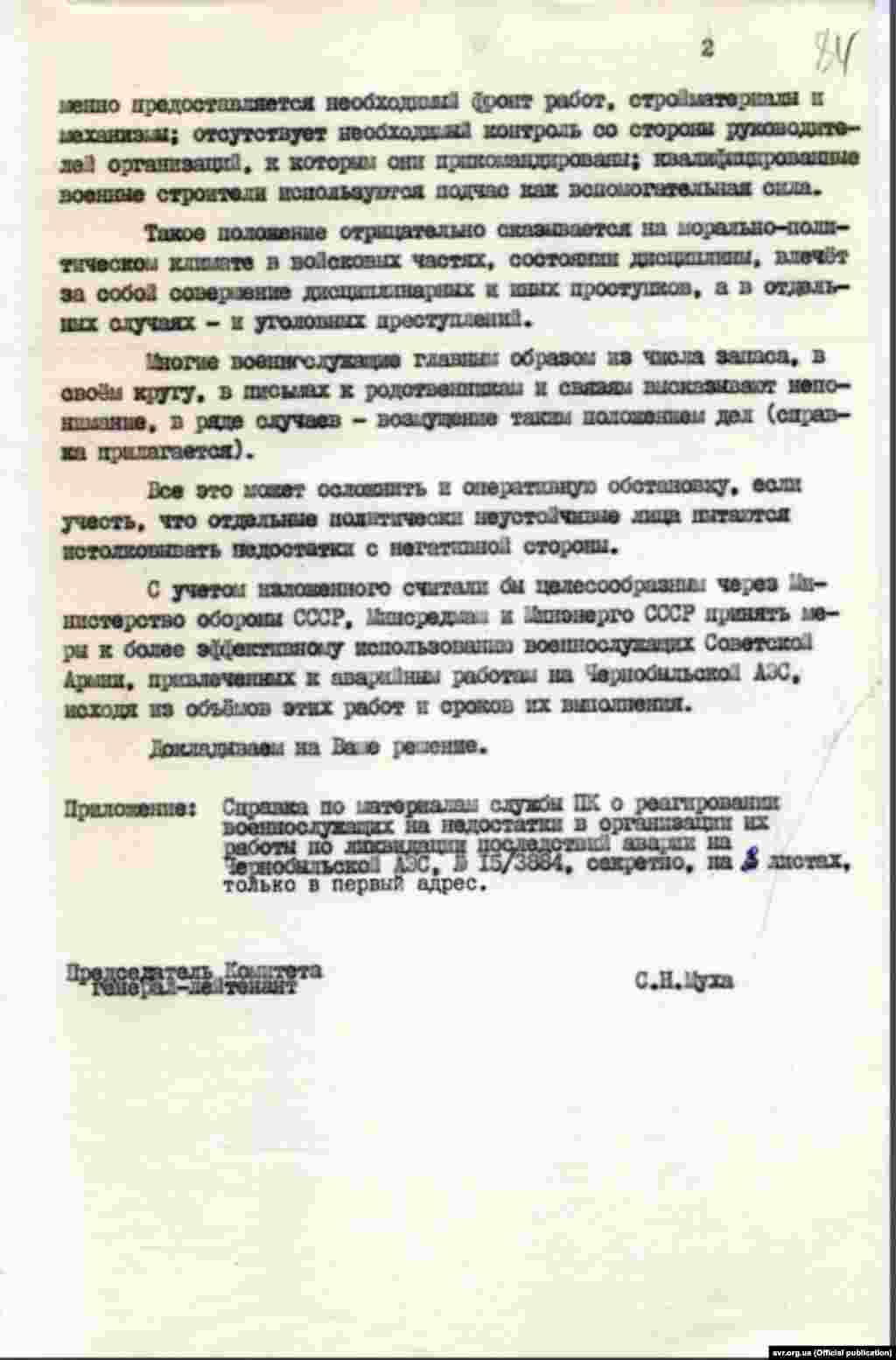 Доповідна про недоліки в організації ліквідації наслідків аварії на ЧАЕС, серпень 1986 року