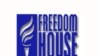 «Freedom House»: «Azərbaycanda demokratiya göstəriciləri bir az da azalıb»