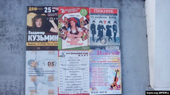 Афіша в Севастополі, березень 2015 року