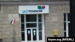 "Укртелеком" в Крыму. Симферополь, 24 июня 2014 года.