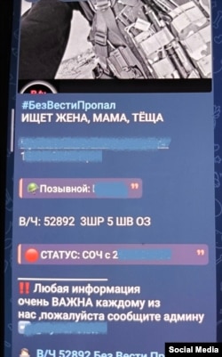 Пост родных пропавшего военного, ошибочно признанного СОЧ в закрытом чате