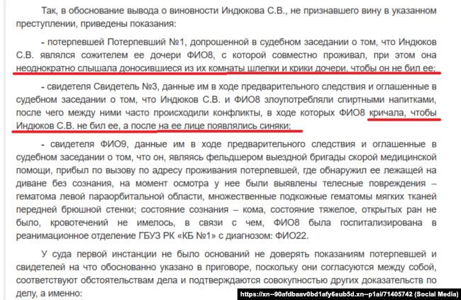 Витяги свідчень з апеляційної ухвали колегії підконтрольного Росії Верховного суду Криму Сергію Індюкову