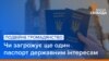 Тема подвійного громадянства заполітизована – Мірошниченко