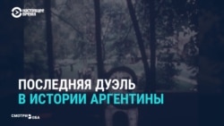 Последняя дуэль Аргентины: как журналист и адмирал дрались на шпагах