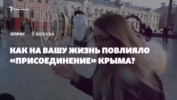 «Мы собаку Крымом назвали»: как аннексия повлияла на россиян (видео)