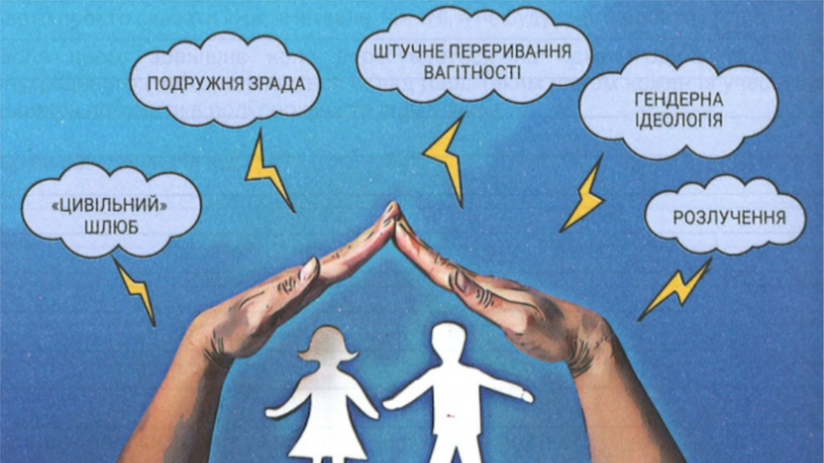bog-edinyy-ukazately-chto-budut-prepodavaty-ukrainskim-shkolynikam-v-kurse-osnovy-semyi «Бог ? единый указатель»: что будут преподавать украинским школьникам в курсе «Основы семьи»
