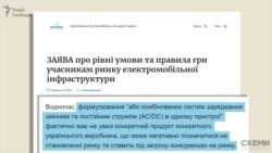 Із публічної заяви Європейської електромобільної асоціації України