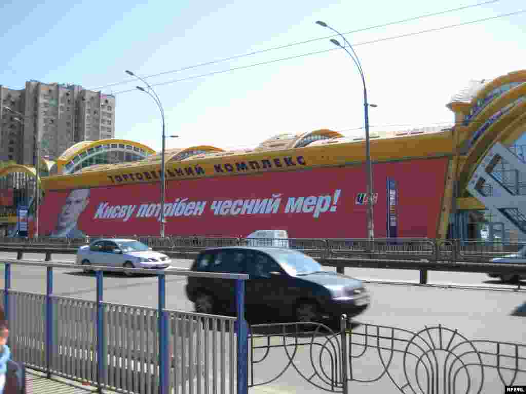 Ukraine – Kyiv mayor pre-election company, Kyiv, May 2008 - Всі, хто спостерігають за виборчою кампанією 2008, помітили одноманітність технологій, що їх використовують кандидати. Після того, як атлет В.Кличко звернувся до киян із закликом обрати «сильного мера», його конкуренти обклеїли всі наявні рекламні площі міста закликами не забути про мера «розумного», «іншого», «нового» і навіть «тверезого». Останнє слово залишилося таки за Кличком – він запропонував альтернативу: мер має бути «чесним».Вибори мера пройдуть в один тур і переможе той, хто набере найбільше голосів, пропозиція блоку Юлії Тимошенко обирати київського начальника у два тури – не пройшла. 